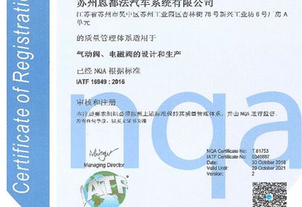 我司獲得IATF16949：2016證書(shū)